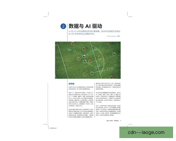 2026世界杯发布全新数字化建模技术革命比赛场地创新设计方案
