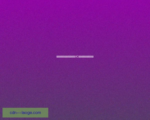 南通支云提前一轮降级告别中超赛场城市足球梦想受挫未来重建之路 南通支云提前一轮降级告别中超赛场城市足球梦想受挫未来重建之路
